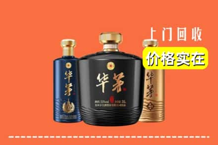 高价收购:保定市博野上门回收华茅酒